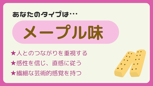 メープル味